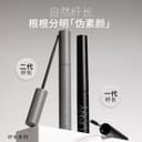 unny睫毛膏女防水纤长卷翘不易晕染根根分明官方正品定型打底膏女 2