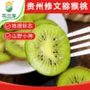 花三岁贵州修文猕猴桃新鲜水果应季整箱贵长弥猴桃礼盒绿心奇异果 4
