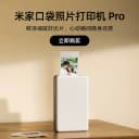 小米米家口袋照片打印机Pro无线蓝牙家用小型便携拍立得支持AR视频相纸热升华 5