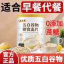 农芝康五白谷物即食麦片膳食健康燕麦片饱腹代餐无糖冲泡营养早餐 5