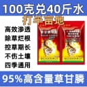 95%草甘磷铵盐强力草甘膦除杂草烂根剂高效一扫光除草神剂除草剂 2
