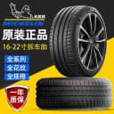 米其林静音轮胎205/215/225/235/245/255/265/275R16R17R18R19R21 2