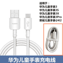 原装华为儿童手表充电线3/3S/3X/3pro超能版荣耀小K2数据线充电器 5
