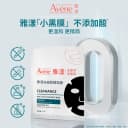【立即抢购】雅漾祛痘舒缓面膜小黑膜控油修护褪痘红清洁毛孔官网 4