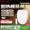 海尔智能马桶盖全自动家用通用加热冲洗屁股即热坐便盖板座圈官方 2