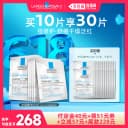 【李佳琦618时尚节预售付定金】理肤泉B5面膜PRO补水保湿* 2