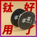 【钛极】双钛双碳 国球汇特制专业高级乒乓球拍推荐 碳素底板套胶 3