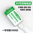 超钜电 9V可充电电池 usb充电万用表话筒吉他遥控检测仪方块电池 3
