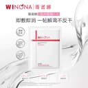薇诺娜极润保湿面膜2.0 深层补水滋润敏感肌舒缓修护学生面部护理 2