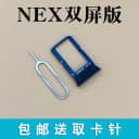 适用ViVO NEX NEX2双面屏卡托卡槽 A/S nex3 3S卡拖 SIM卡座卡套 3