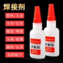 强力万能胶水速干焊接剂粘金属陶瓷铁木头多功能粘得牢防水粘鞋子 2
