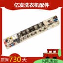 小天鹅全自动洗衣机电脑板TB60-1088G（H）线路板电路控制主版一- 3
