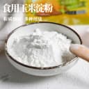 玉米淀粉烘焙原料勾芡炸粉嫩肉粉水淀粉雪媚娘专用生粉蛋糕材料粉 3
