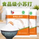 食品级小苏打粉烘焙原料厨房清洁衣物500g洗衣碳酸发面去油食用 2