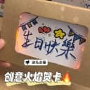 燃烧贺卡生日快乐手工DIY火焰牛皮信封卡片送闺蜜女友仪式感礼物 3