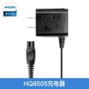飞利浦剃须刀充电器原装刮胡刀充电线HQ8505s5080series3000 5000 5