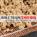 南阳纯艾绒散装陈年艾草包家用正品蓉美容院专用官方旗舰店艾灸绒 3