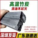机制炭 高温竹炭 商用滴油不起明火耐烧钢炭无烟环保家用非易燃碳 2