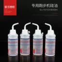 90ML润滑油跑步机硅油高纯度健身器材跑带椭圆机真保养油特价亿健 2