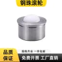 压入式重型钢珠滚轮 BCHA 万向球牛眼珠不锈钢轴承万向轮尼龙滚珠 3