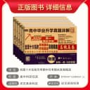 2027版百校联盟新高一二上下期末冲刺名校名卷英语文数学物理化学生物人教高中毕业升学真题详解全国十大名校月考期中期末真题精选 3
