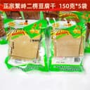 繁峙二愣豆腐干山西特产五香豆干腐干真空香干劲道150g*5袋包邮 3