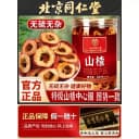 北京同仁堂特级山楂圈干圈山楂中药材山楂干泡水特级山楂中心圈片 2