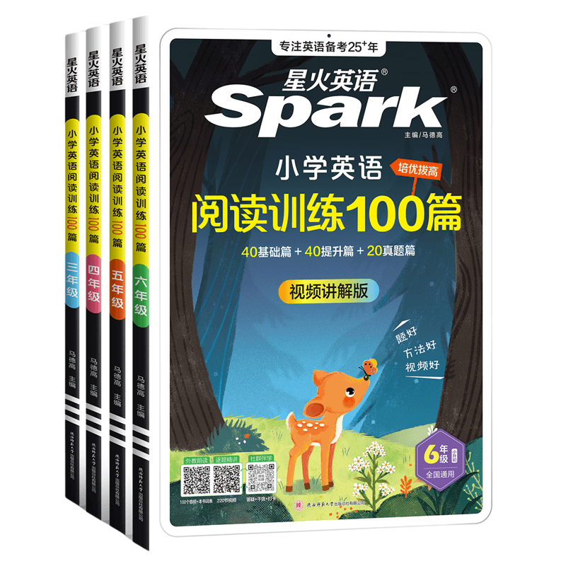 当当网】2027星火英语小学英语阅读训练100篇听力专项训练小学生三四五六年级上册下册英语阅读理解专项训练听力天天练人教版RJ