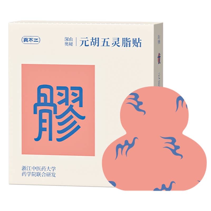 真不二八髎贴热敷三伏天艾灸贴穴位姨妈暖宫经期艾草养生腰贴