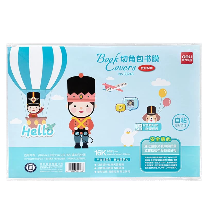 得力分段式书皮纸自粘透明磨砂书皮书套16K防水透明书膜包书皮一二年级小学生套装A4加厚