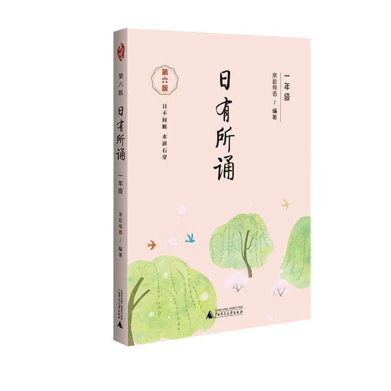 2026新版亲近母语日有所诵一年级二三四五六年级上下册第七版7版注音版小学生123456年级语文阅读教材教辅少儿诵读书新华书店官方