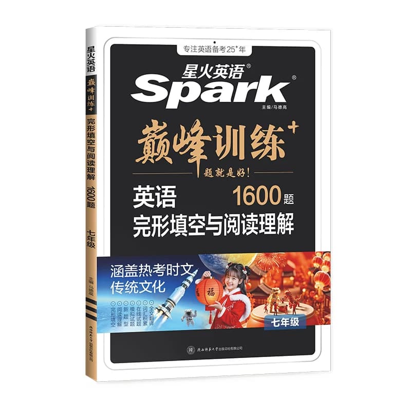 2027新星火英语初中英语完形填空与阅读理解七八九年级初一二三中考英语阅读理解与完型填空组合训练时文阅读听力专项巅峰训练习题