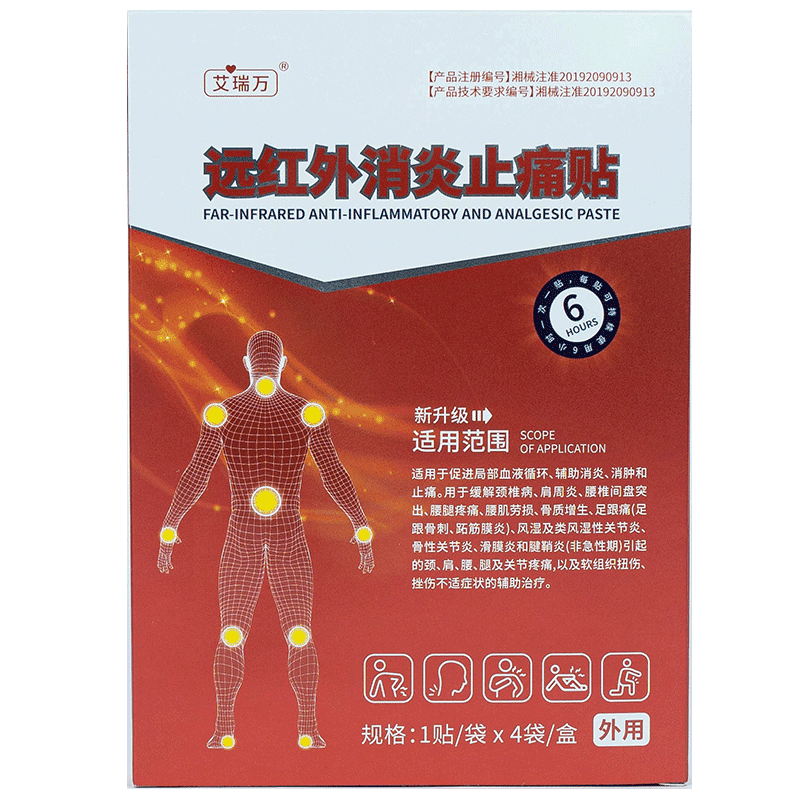 艾瑞万远红外消炎止痛贴膏药贴关节炎颈椎病肩周炎腰肌劳损理疗贴