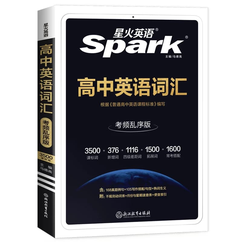星火英语高中英语词汇必背英语单词3500词备考2027新高考英语词汇高频乱序版核心词汇高中英语词汇随身记小本新高中大纲词高一二三
