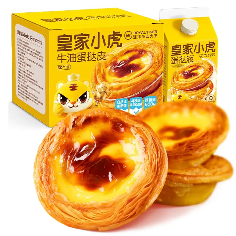 皇家小虎蛋挞皮家用烘焙空气炸锅半成品蛋挞液套餐组合官方旗舰店