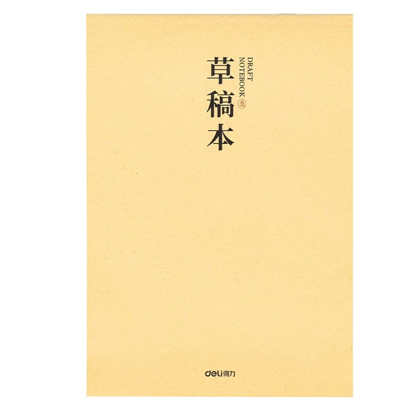 得力分区草稿本加厚草稿纸B5数学16k空白初中生专用护眼A4高中生小学生考研稿纸简约白纸