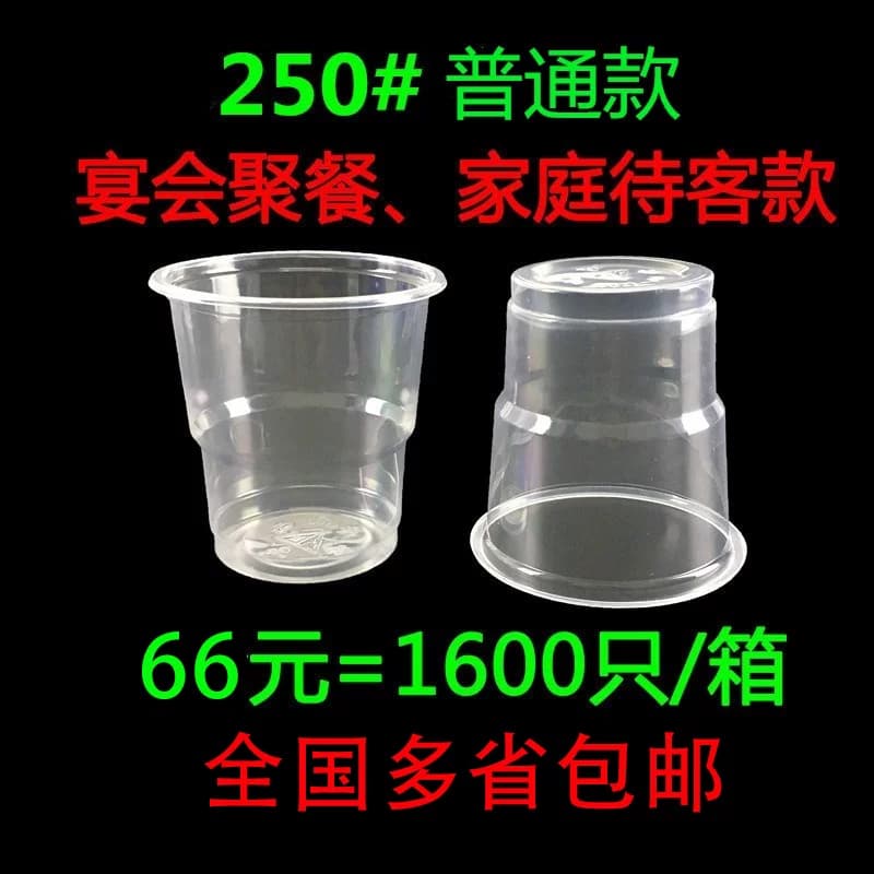 加厚一次性塑料杯子 优质口杯 水杯250ml 1600只 多省包邮