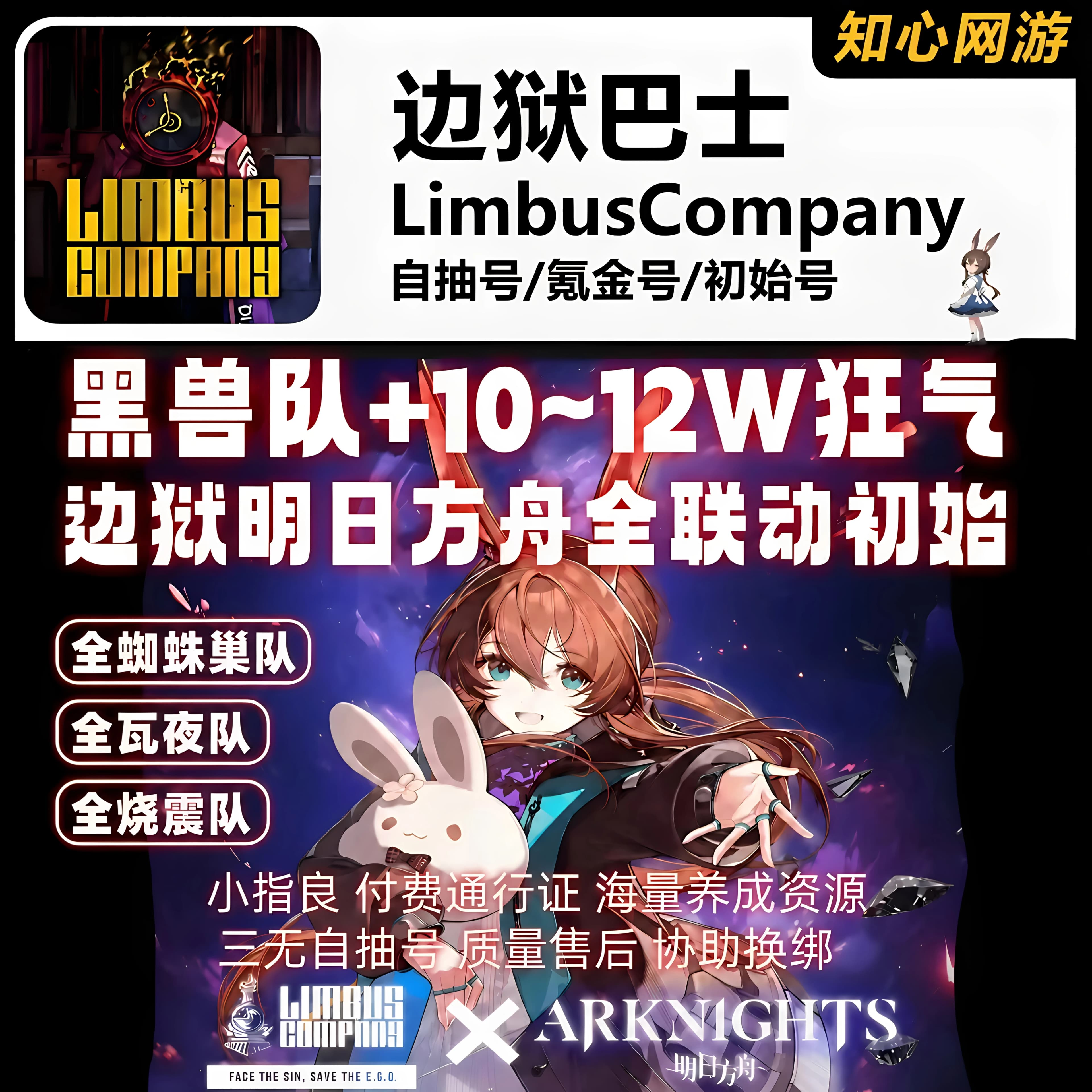 边狱巴士初始号Limbus Company全联动全黑兽全瓦夜自抽号成品号
