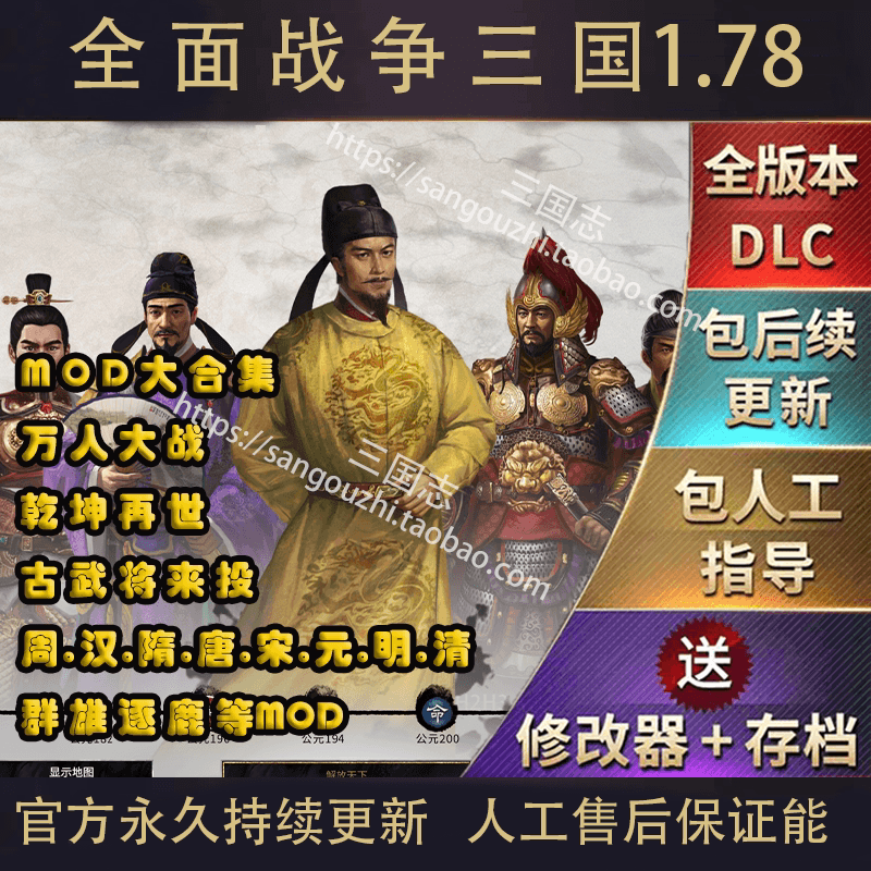 官方永久更新 全面战争三国 1.78 MOD模组合集 立绘 古武将来投