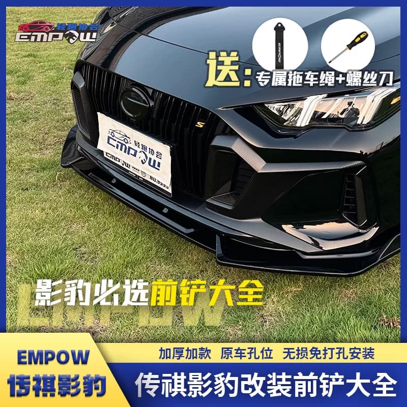 传奇影豹前铲改装前唇大小包围防刮防撞保护黑武士外观装饰侧裙