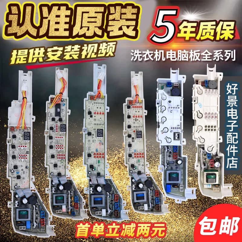 海尔洗衣机电脑板XQB50/XQB60-M1268/728E/7288HM/918/728A控主板