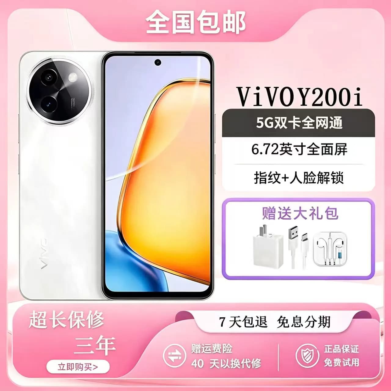 vivo Y200i 新款5G 6000mAh超级闪充120Hz金刚护眼屏游戏智能手机