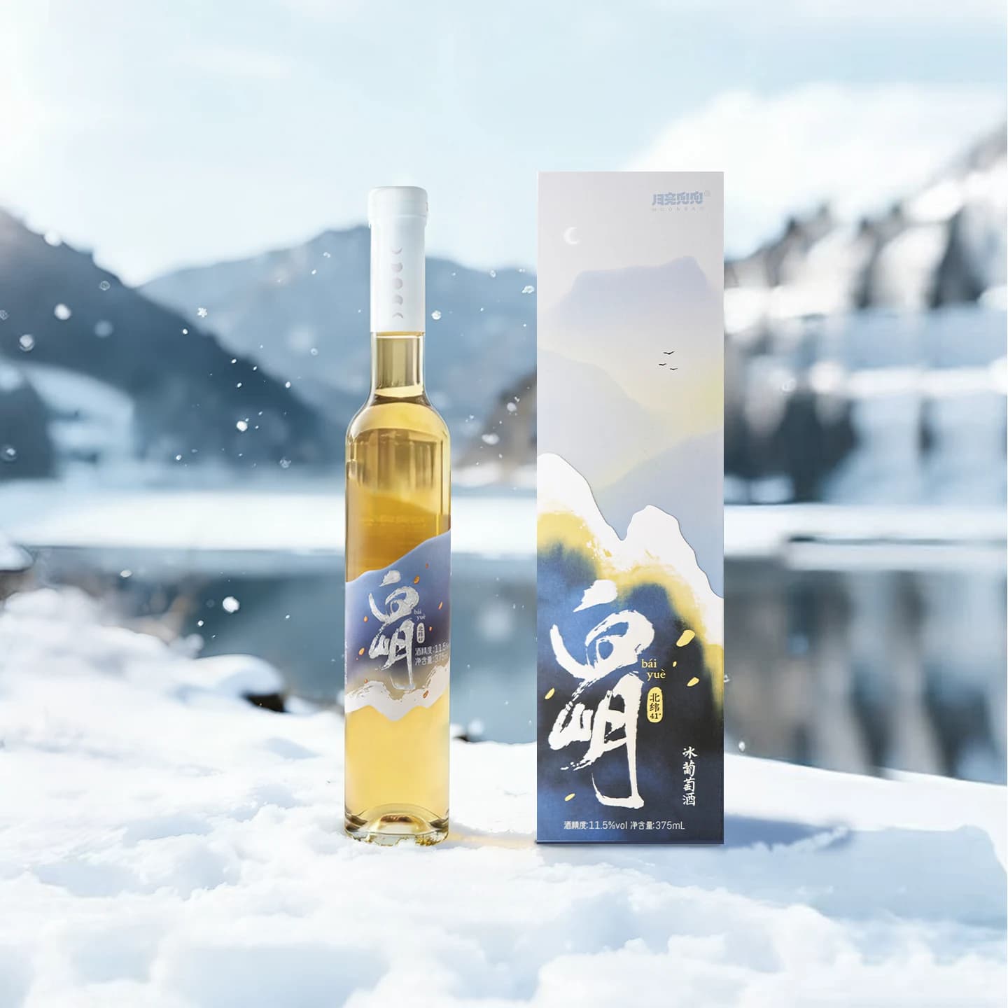 月亮兜兜白岄冰酒桓仁自然冰冻头道威代尔冰白葡萄酒甜酒果酒礼盒