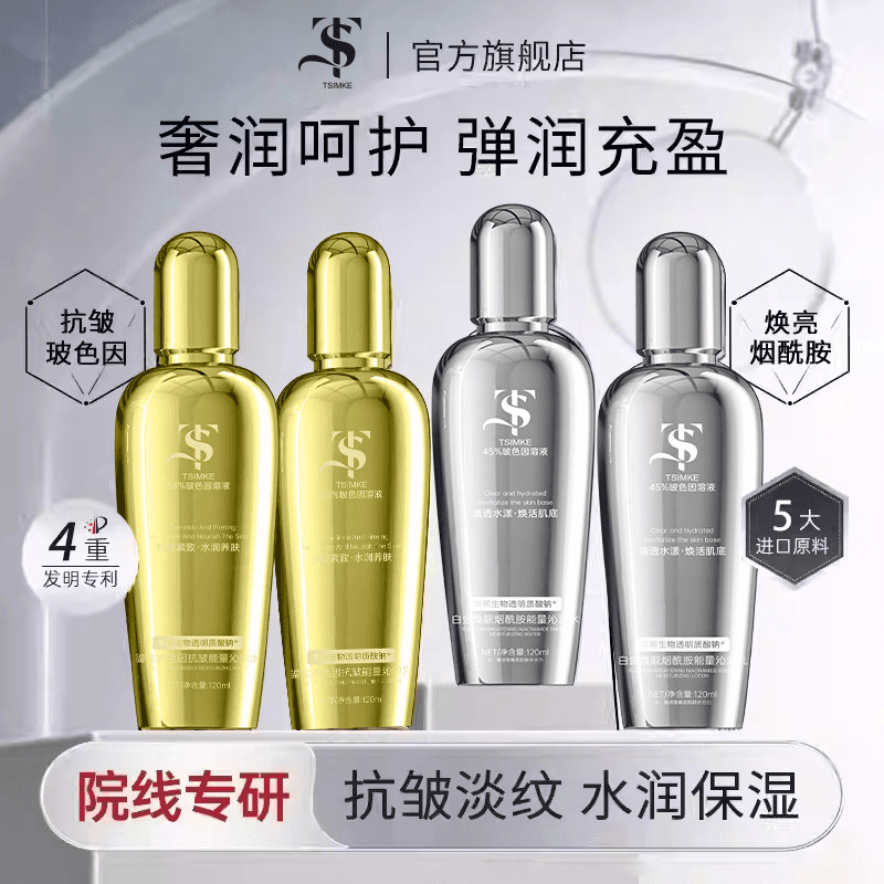 Ts正品玻色因精华能量沁润精华水乳B