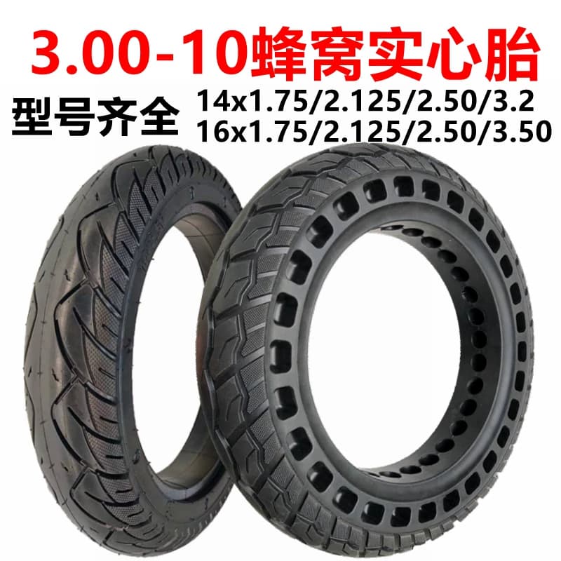 电动车14x2.50/16x2.125/2.50实心胎折叠代驾车内胎3.00-10真空胎