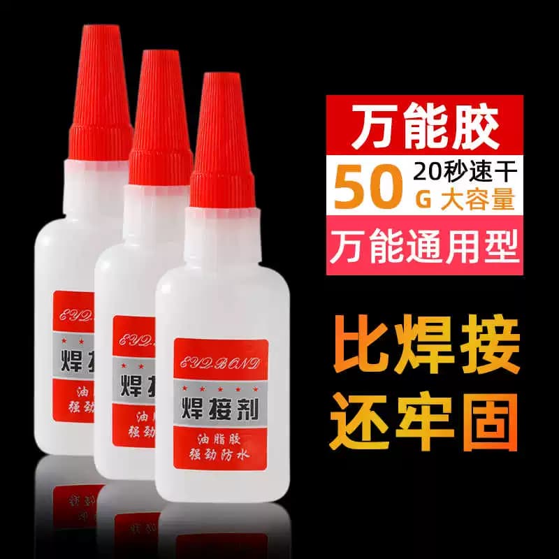 强力万能胶水速干焊接剂粘金属陶瓷铁木头多功能粘得牢防水粘鞋子