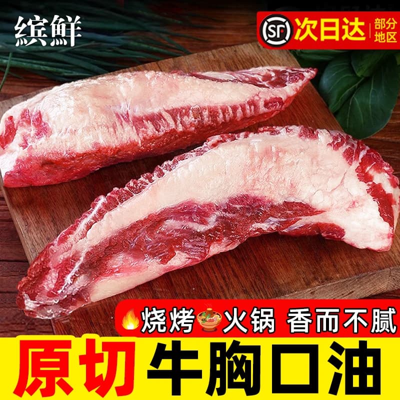 精修牛胸口油新鲜正宗牛胸肉原切牛胸油鲜切膘片潮汕烧烤火锅食材