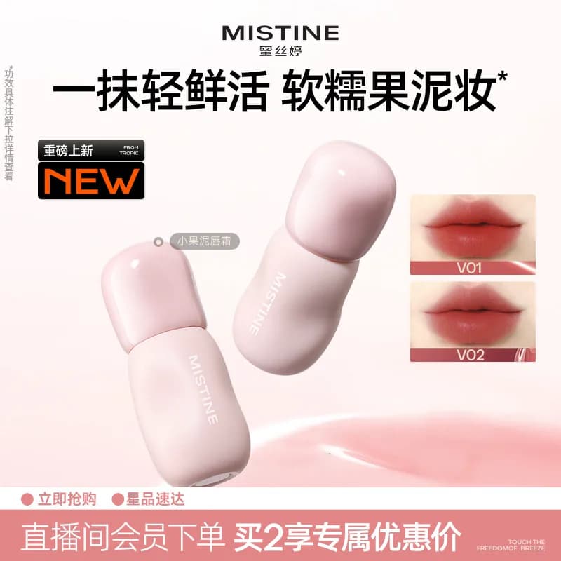 Mistine蜜丝婷小果泥唇霜果汁唇釉唇泥雾面口红学生