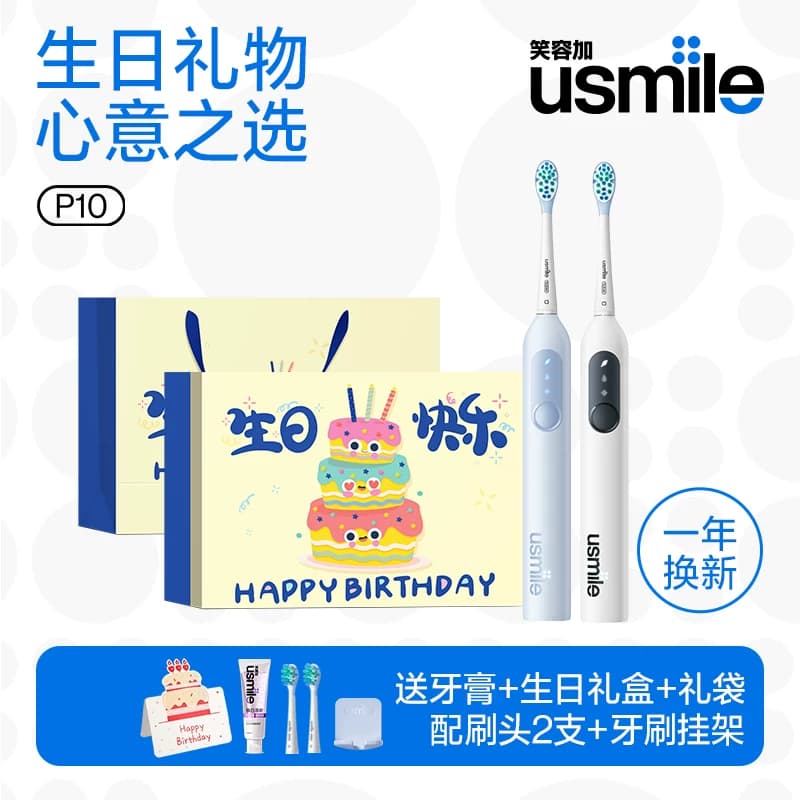 笑容加usmile电动牙刷生日礼物送女朋友男朋友女生男生闺蜜高级感