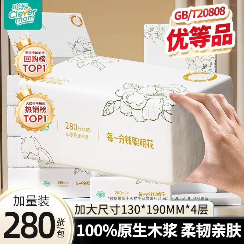 聪妈花语抽纸加大加厚家用实惠装餐巾纸可湿水卫生面巾纸婴儿纸xj